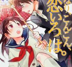 Инари, лисицы и волшебная любовь Все Серии